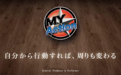 【歌詞】My Action~自分から行動すれば、周りも変わる~ 【歌詞】My Action~自分から行動すれば、周りも変わる~