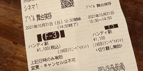 渋谷HUMAXシネマの えんとつ町のプペル 舞台挨拶のチケット