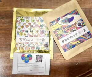 凸凹ブレンドと夢みるブレンドの袋