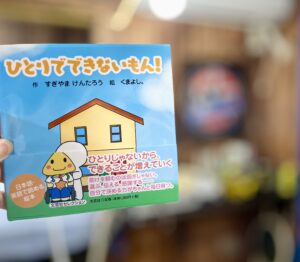 絵本“ひとりでできないもん！”とMy Actionのロゴが写っている写真